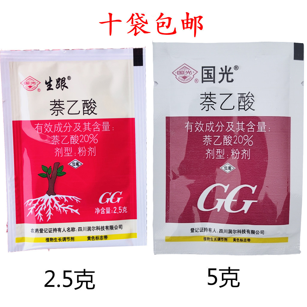 国光20%萘乙酸农药调节促进生根提高成活率生长调节剂