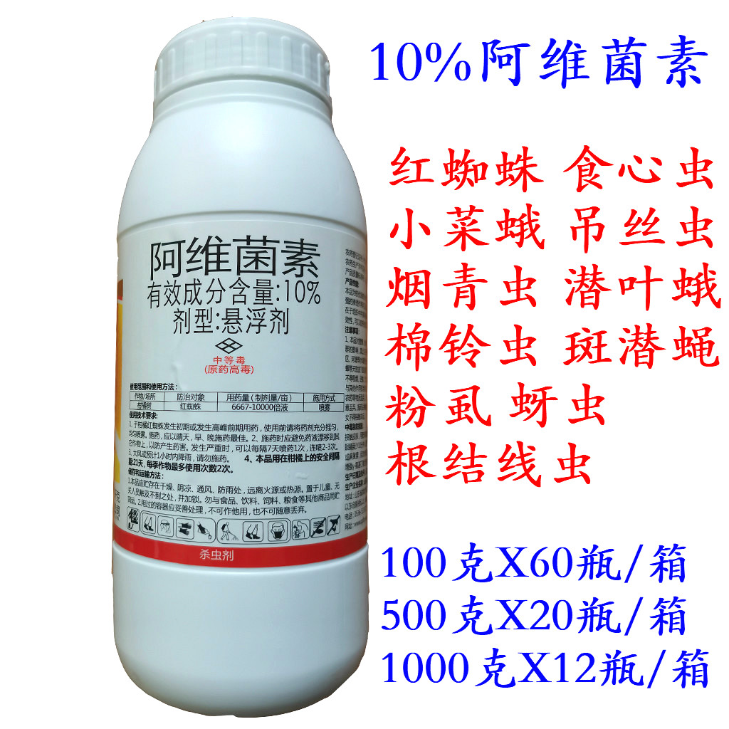 10%阿维菌素悬浮剂杀虫剂农药红蜘蛛锈壁虱稻纵卷叶螟