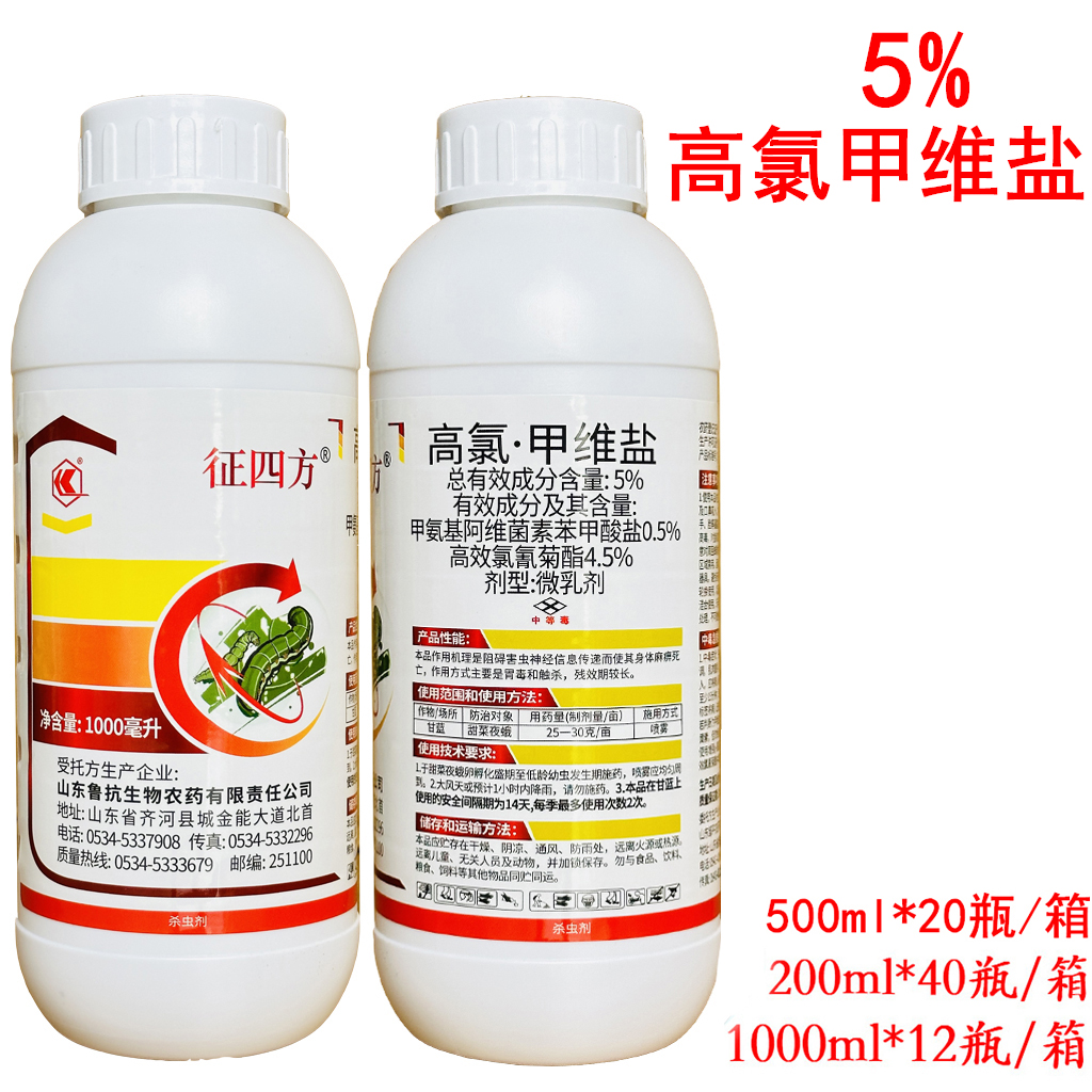 征四方5%高氯甲维盐高录高效氯氰菊