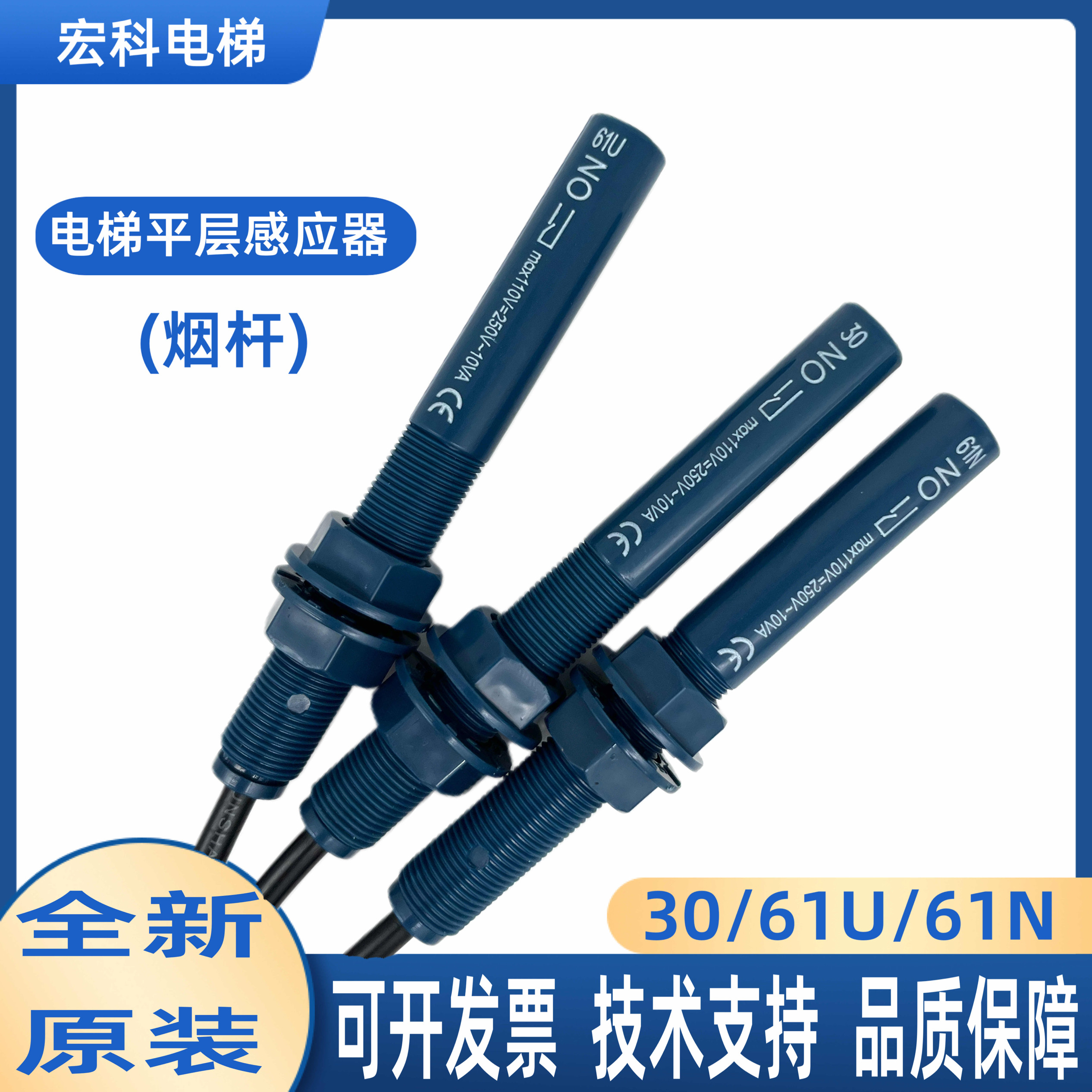 适用通力电梯平层感应器61u/61n/30/77n烟感烟杆接近式磁开关探头