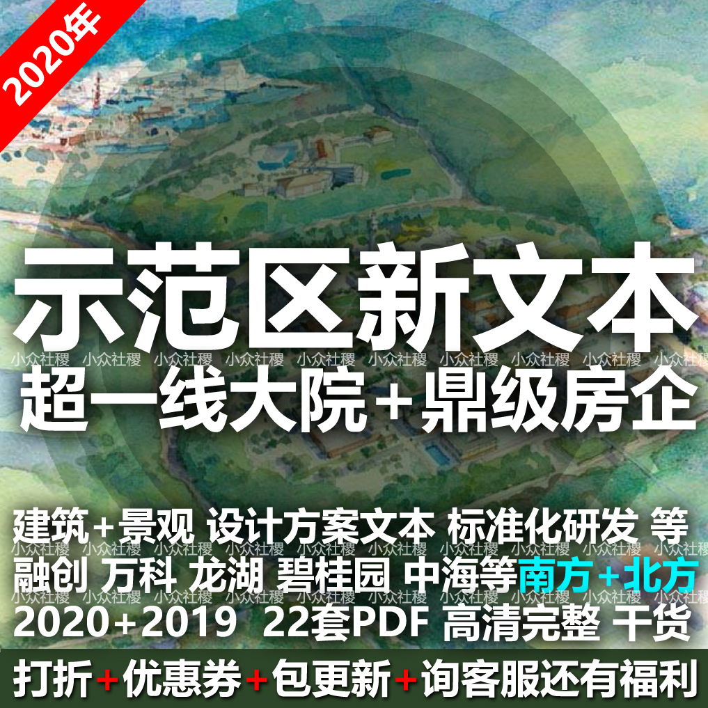 2020全龄住宅示范区售楼处建筑景观设计方案投标文本改造中式庭院