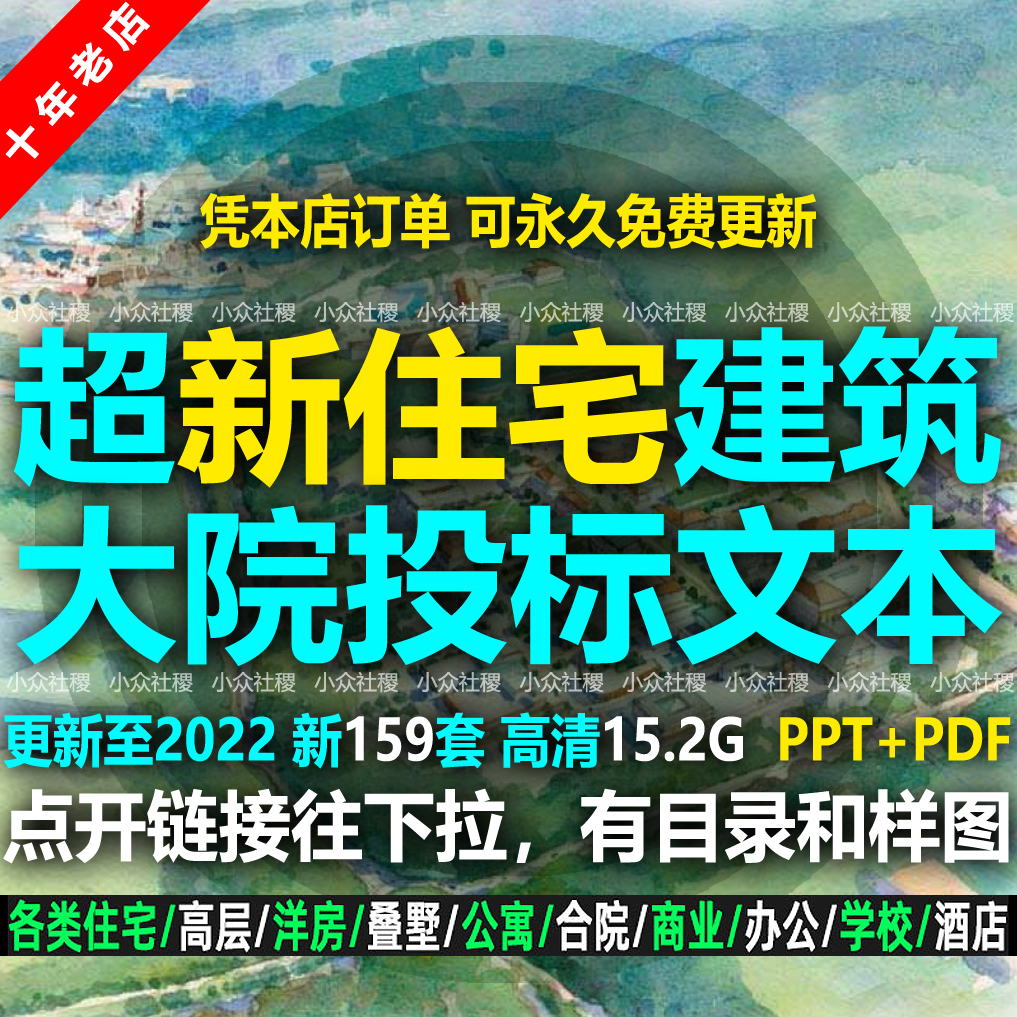 住宅拿地强排建筑设计方案投标文本别墅高层办公商业公寓叠拼洋房