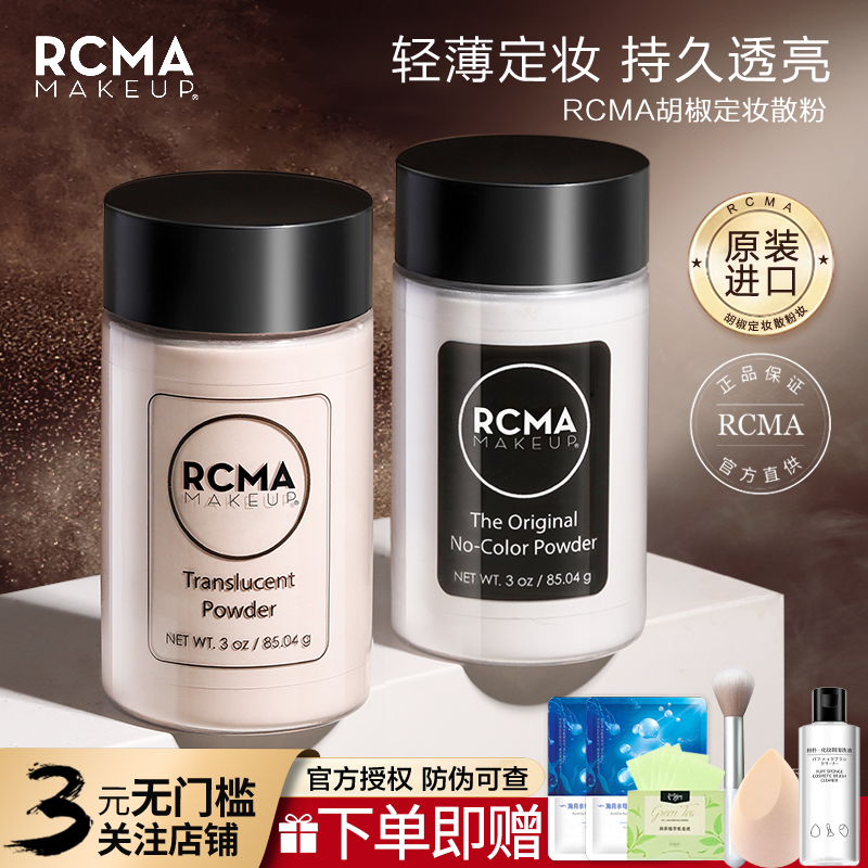 RCMA黑胡椒粉散粉定妆哑光柔焦控