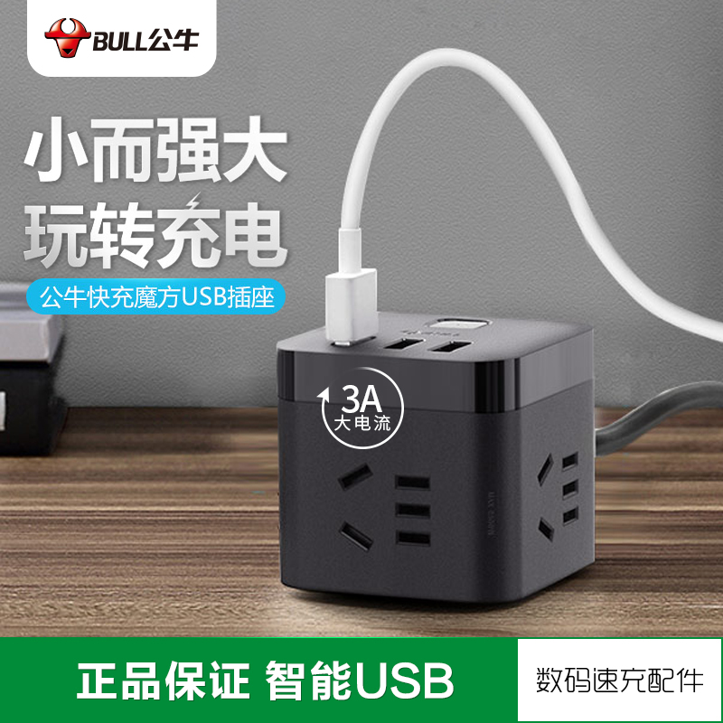 Bulls socket usb Socket magic cube 18W Fast charging multi-function charge Platoon and insertion Plug terminal block 1.5 ricein the Electronic/Electrician , Terminal Blocks/Plug , USB排插/快充排插 category - from Buy2taobao.com to provide professional Taobao agent buy service