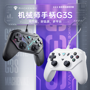 机械师新品G3S游戏有线手柄类Xbox双震动电视原神steam安卓switch任天堂ns双人成行吃鸡神器