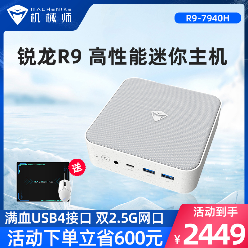 【新品上市】机械师创物者Mini2