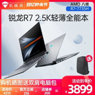 【高性价比】机械师曙光16Air AMD 锐龙 R7-7735H八核轻薄本2.5K 120Hz屏 R7-7840H笔记本电脑 商务办公学生