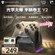 机械师G5Pro V2典藏版三模光学游戏手柄 热插拔霍尔摇杆switch电脑steam手机蓝牙体感扳机震动NS幻兽帕鲁原神