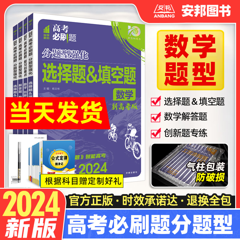 2024高考必刷题分题型强化数学选择题与填空题解答题大题创新题专练新高考文科理科数学专项训练2023高中高三文数理数专题练习题册