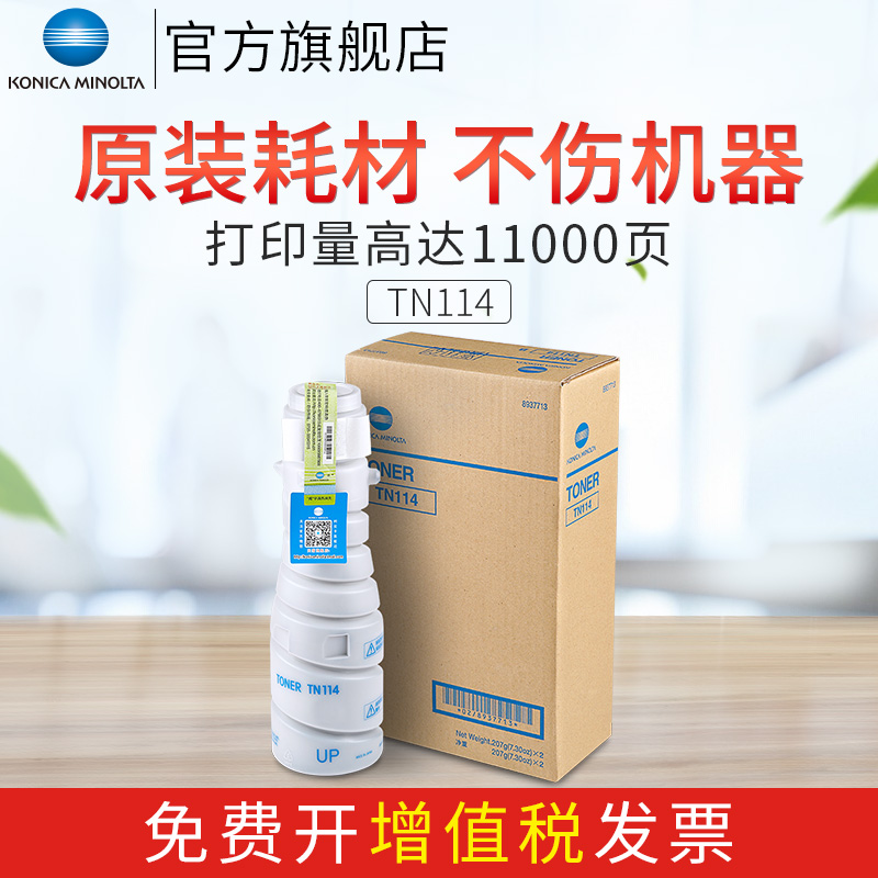 柯尼卡美能達TN114/TN114B原裝碳粉210/7516/7521/163/211/220/7622打印機複印機黑色墨粉盒在類目 辦公設備/耗材/相關服務, 墨粉硒鼓耗材類, 墨粉/碳粉中 - 來自Buy2taobao.com提供專業的淘寶代購服務