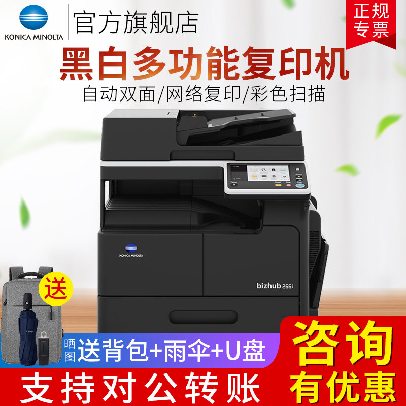柯尼卡美能达226i/246i/266i/306i复印机a3打印
