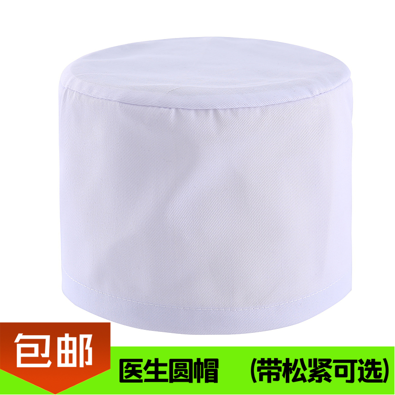 医生帽白帽子白圆帽松紧带医师帽卫生帽大夫帽手术实验食品帽子|msdalam kategori Butik wanita / wanita, menetapkan/pakaian seragam pelajar/seragam kerja, pakaian seragam perubatan - dari Buy2taobao.com untuk memberikan perkhidmatan ejen Taobao profesional membeli