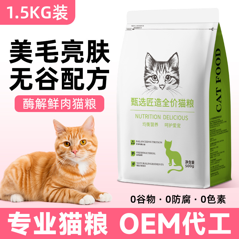 猫粮全价厂家宠物猫食成猫幼猫通用型鲜肉无谷猫主粮10kg包邮