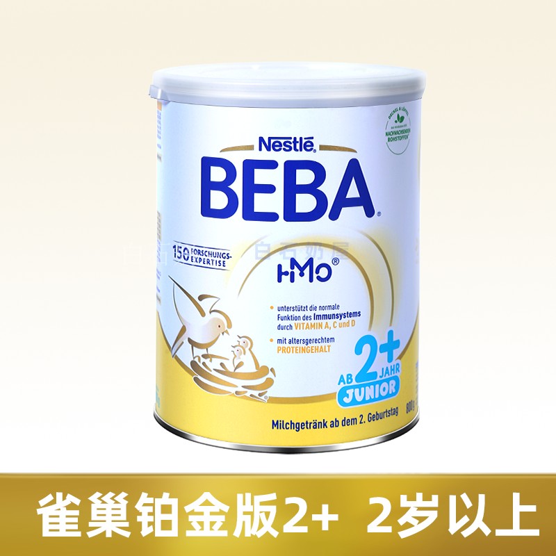 德国原装进口 雀巢贝巴 Beba 2+段 5段 两岁以上幼儿儿童配方奶粉