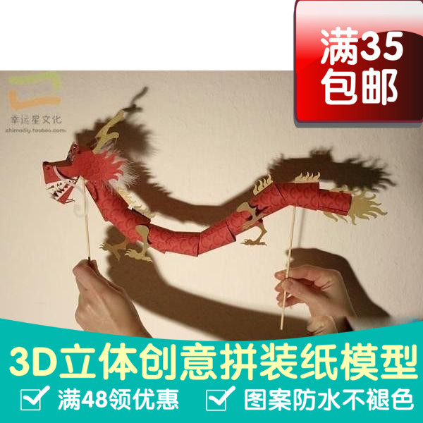 可动新年舞龙3d纸模型diy手工手工纸模纸模摆件玩具