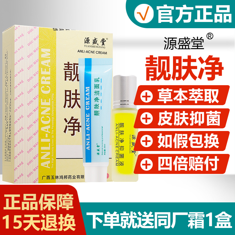 买1送1正品/新版铍药师靓肤净抑菌