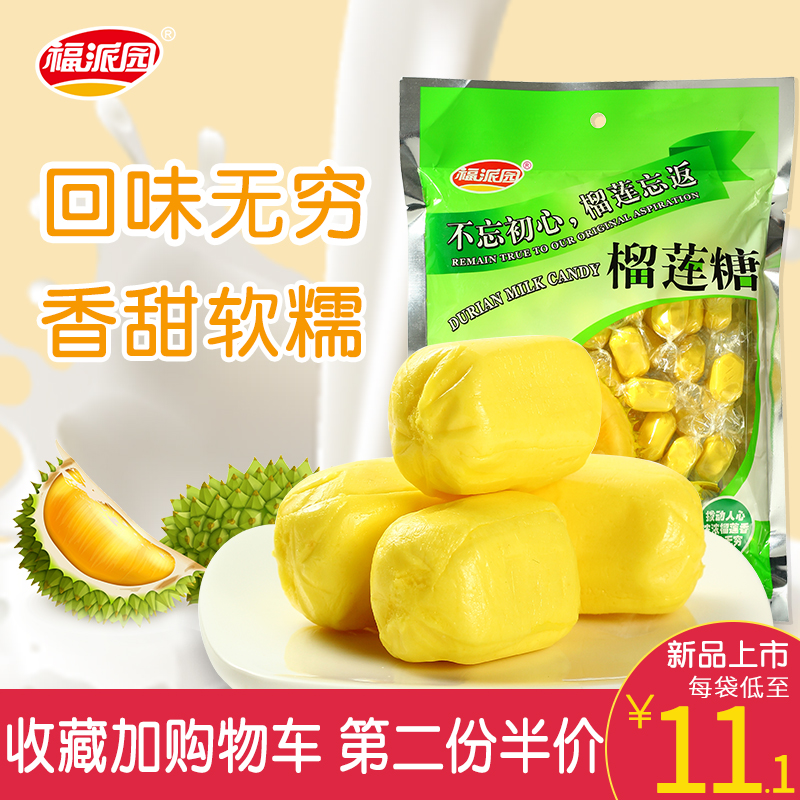 福派园榴莲糖泰国风味软糖奶糖喜糖果散装零食品海南特产批发330g在类目 零食/坚果/特产, 糖果零食/果冻/布丁, 糖果中 - 来自Buy2taobao.com提供专业的淘宝代购服务