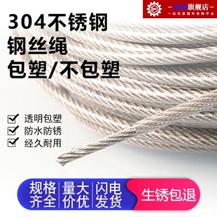 304不锈钢钢丝绳包塑子晾衣绳