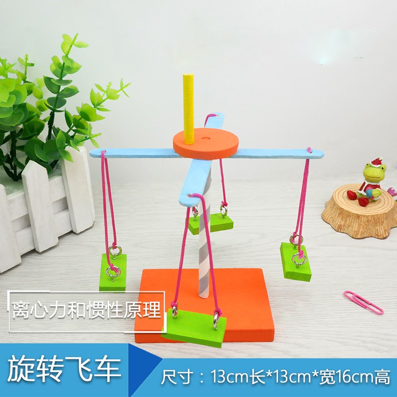 旋转飞车木马儿童手工科技小制作diy材料包发明创意益智亲子玩具_5折