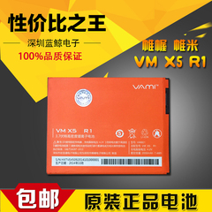 帷幄 帷米VM X5 R1手机原装电池 X5R1手机电池电板2000毫安