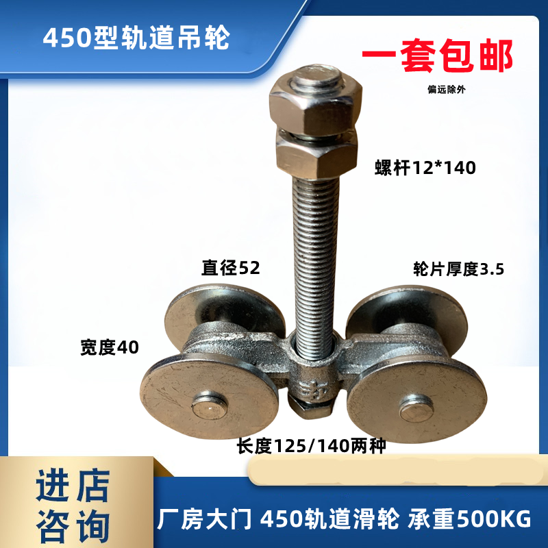 450型 重型移门滑轮 厂房推拉门吊轮 吊轨滑道 吊滑轮 承重500KG