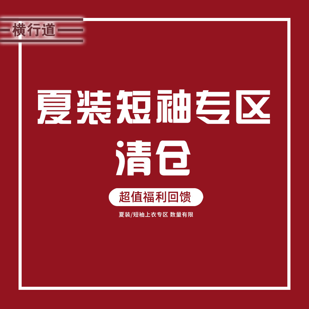 2021夏装特价清仓短袖打底衫条纹半袖女士t恤简约纯色上衣服体恤