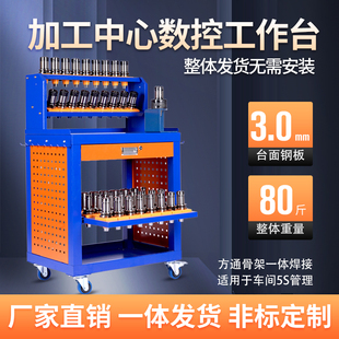 CNC加工中心工作台BT40/BT50重型钳工台刀柄架HSK63工具柜拆刀桌