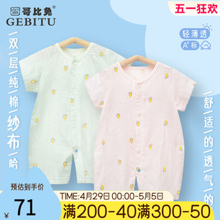 哥比兔新生婴儿纱布连体衣夏季短袖纯棉宝宝超萌婴儿服空调服睡衣