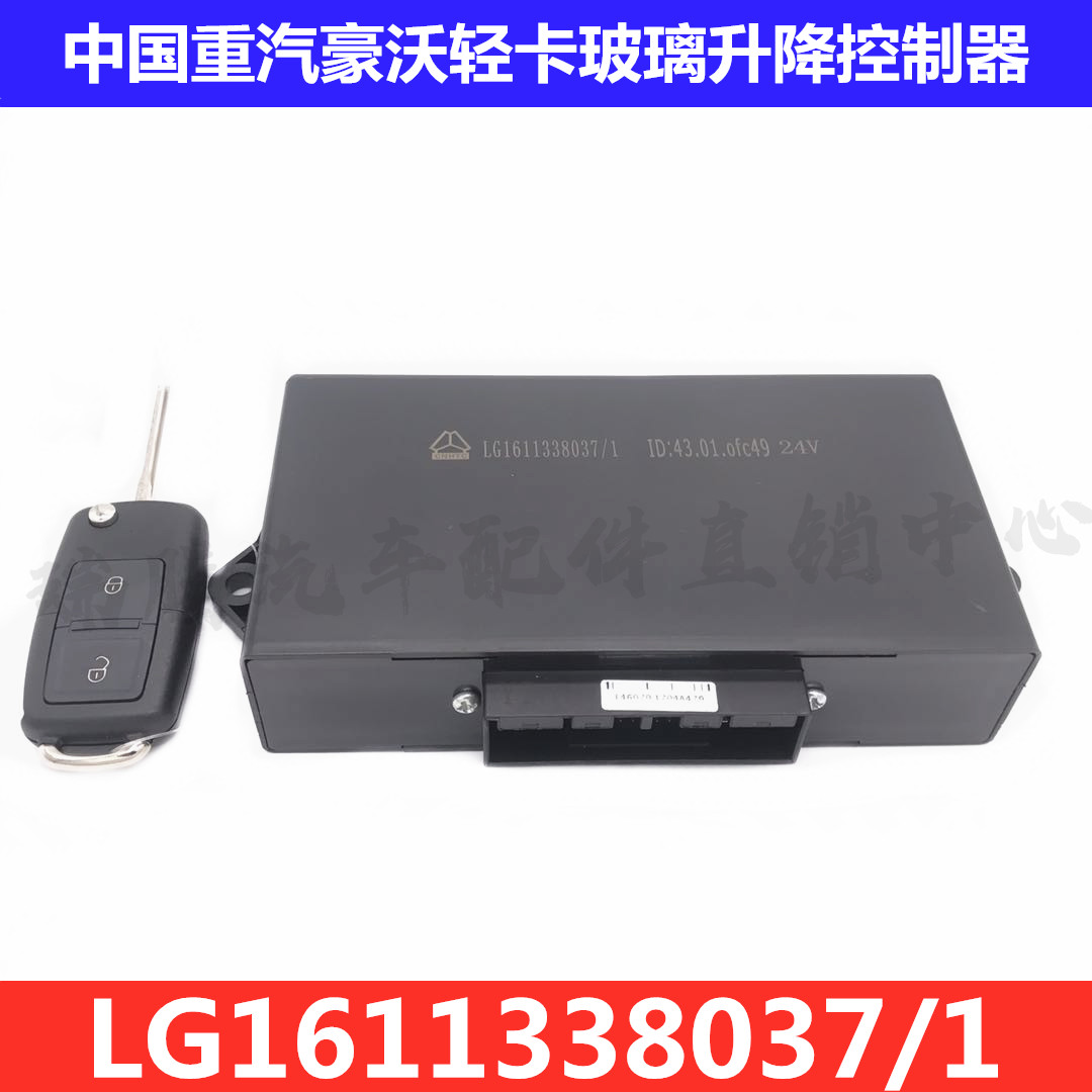 Heavy Howard Light truck Captain Titans Hugeman Glass Lifting controller car door Central locking LG1611338037in the Car/Articles/Fitting/Refit , Auto Parts and Accessories , Interior Systems , Glass lifter category - from Buy2taobao.com to provide professional Taobao agent buy service