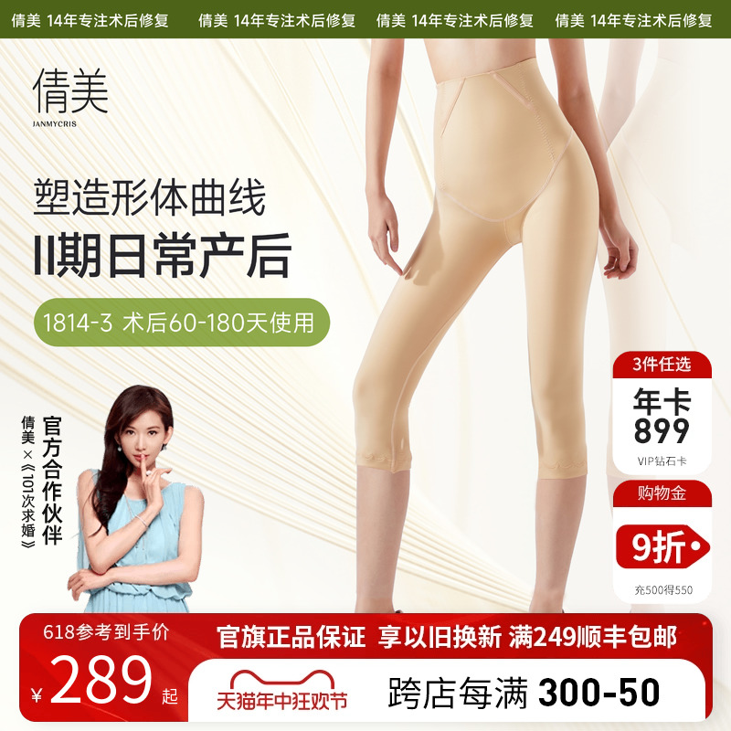 倩美大腿抽脂术后专用塑身裤女塑形吸