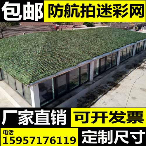 加厚防航拍伪装网丛林迷彩防伪网户外遮阳光防晒室内装饰迷彩网布在类目 户外/登山/野营/旅行用品, 军迷服饰/军迷用品, 迷彩服/军迷服/作训服, 吉利服/伪装服中 - 来自Buy2taobao.com提供专业的淘宝代购服务