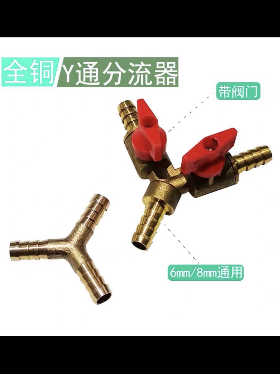 纯铜Y通接头增氧泵三通6MM8MM网纹管通用全铜分流器天然气调气阀