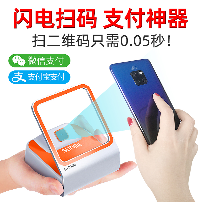 二維碼支付掃碼盒子支付寶微信付款收款掃碼器收銀掃描器掃碼平台金屬小白收錢掃碼盒SUNMI商米小閃卡仕博在類目 辦公設備/耗材/相關服務, 條碼掃描/採集器材, 掃碼支付盒子中 - 來自Buy2taobao.com提供專業的淘寶代購服務