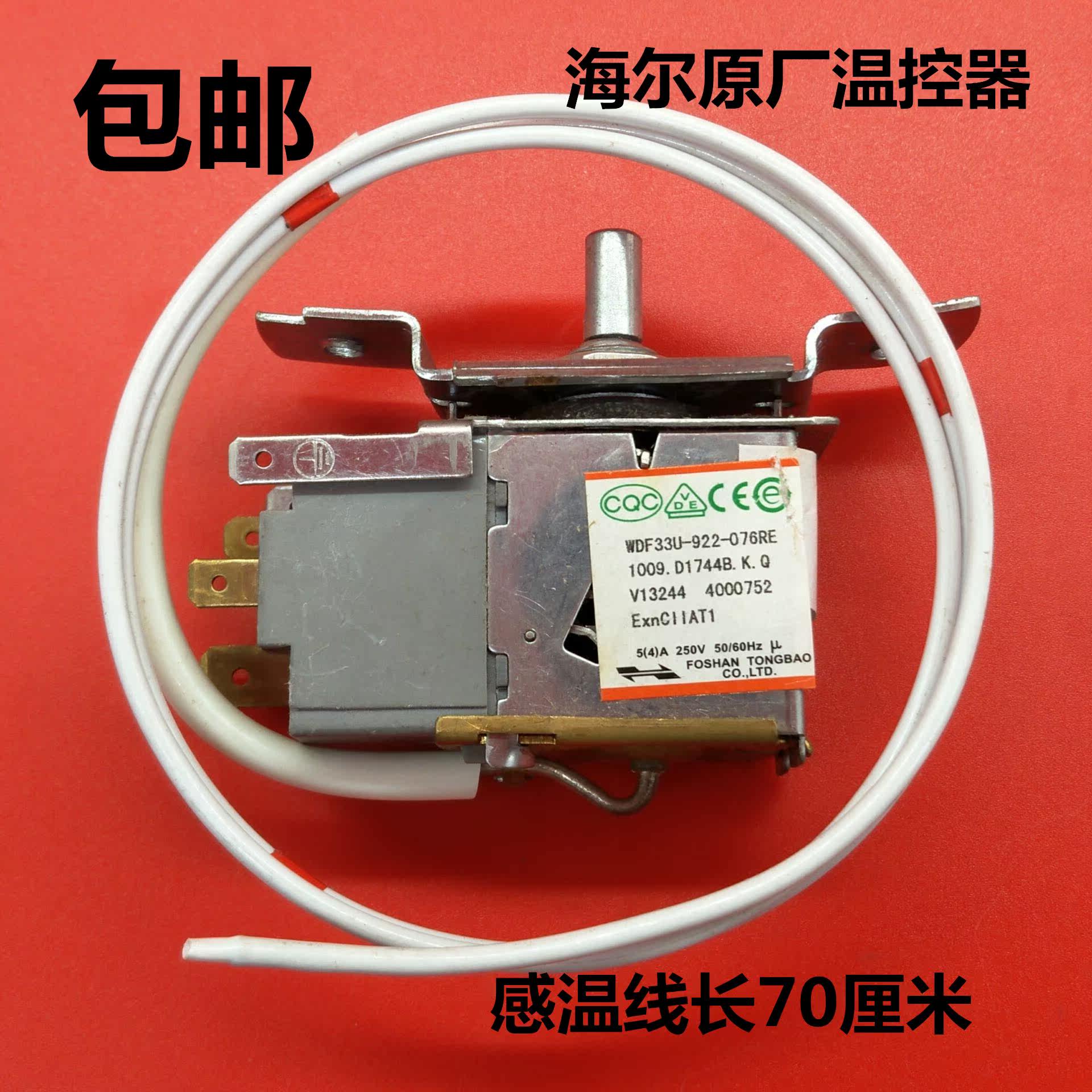 包邮海尔电冰箱温控器 冰箱三脚机械温控开关 wdf33u-922-076re