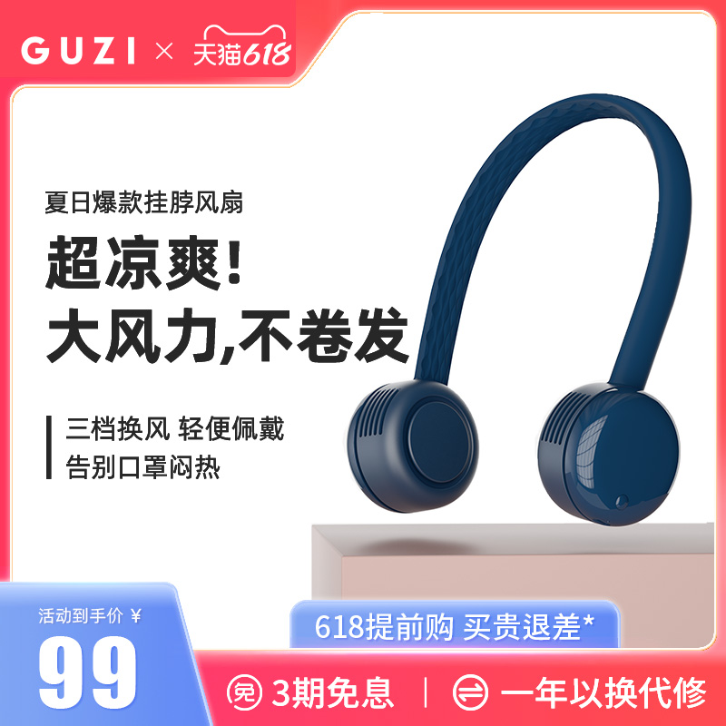 古姿GUZI-先锋无叶挂脖小风扇便携式迷你懒人静音USB充电户外随身头戴小电扇不缠发不花妆超长续航大风力时尚