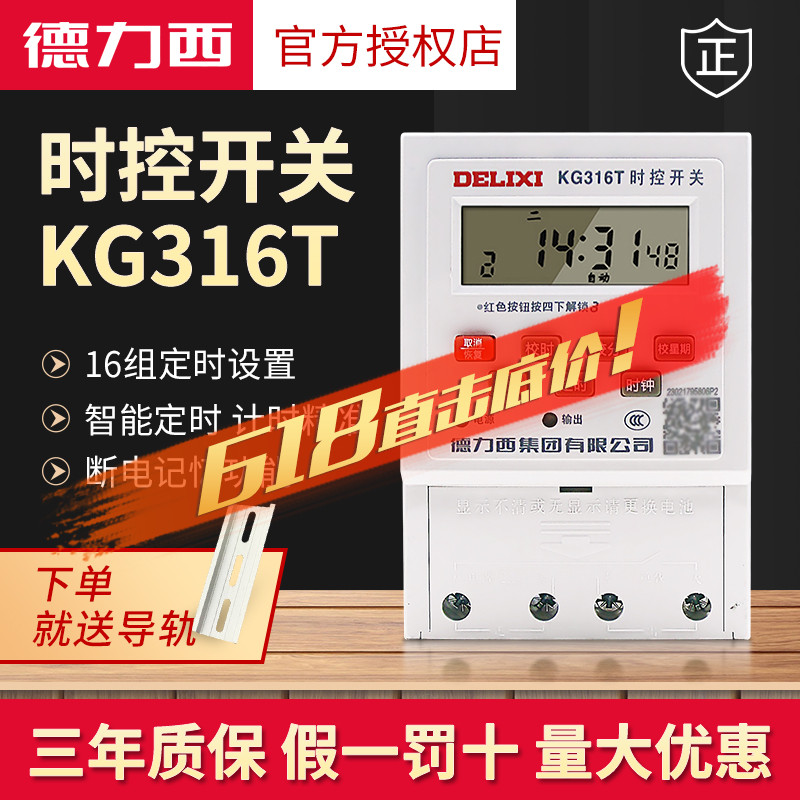 德力西时控开关KG316T电子定时