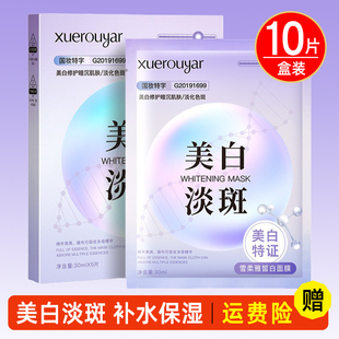 美白补水面膜祛斑去黄改善暗沉淡斑保湿烟酰胺提亮肤色女官方正品