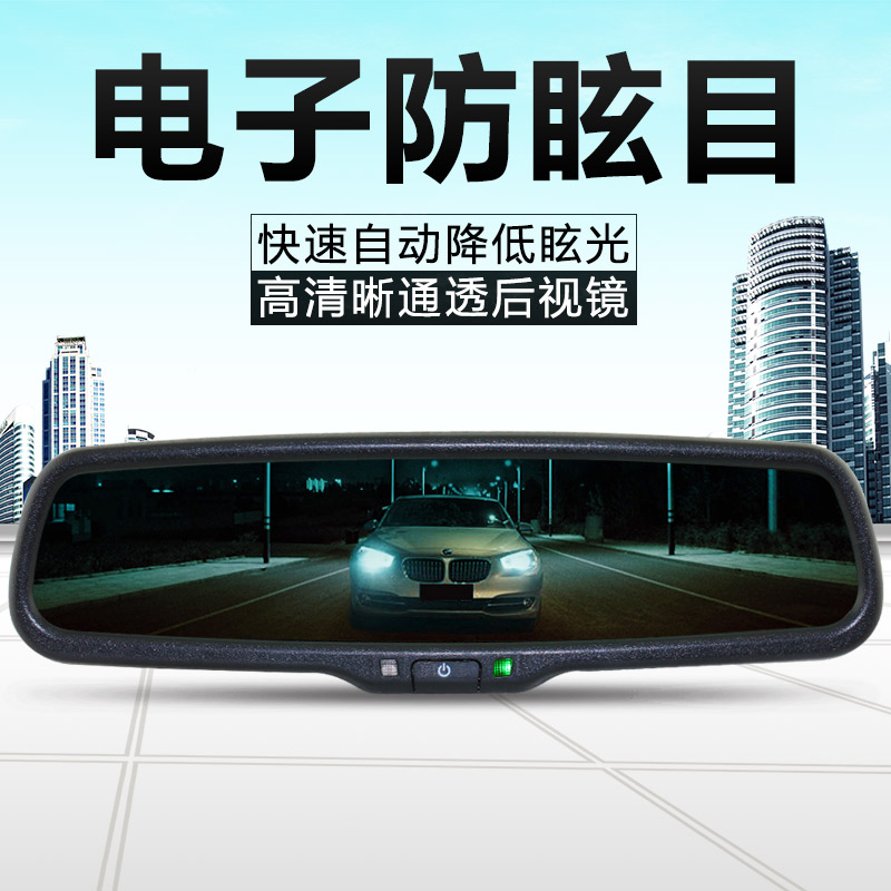 電子防眩目後視鏡車內倒車鏡室內鏡防炫光汽車鏡子防眩暈反光鏡在類目 汽車/用品/配件/改裝, 汽車零配件, 倒車鏡/後視鏡中 - 來自Buy2taobao.com提供專業的淘寶代購服務
