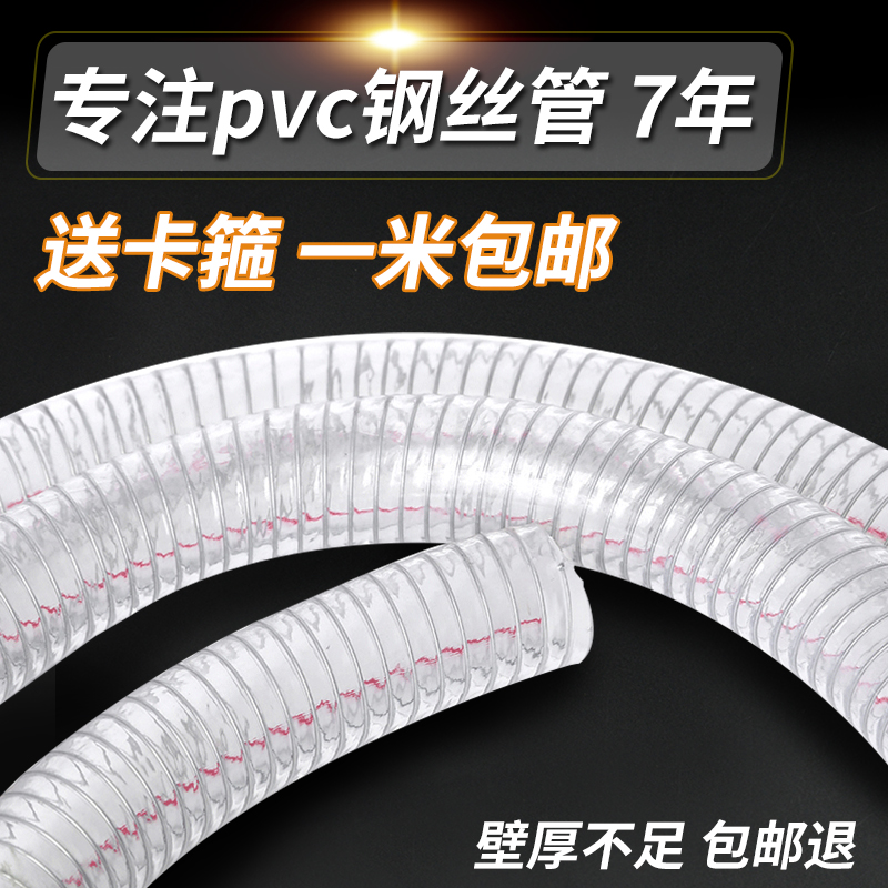 PVC钢丝管透明软管水管22/28/34/42/48/58/80/114/140/160/250mm