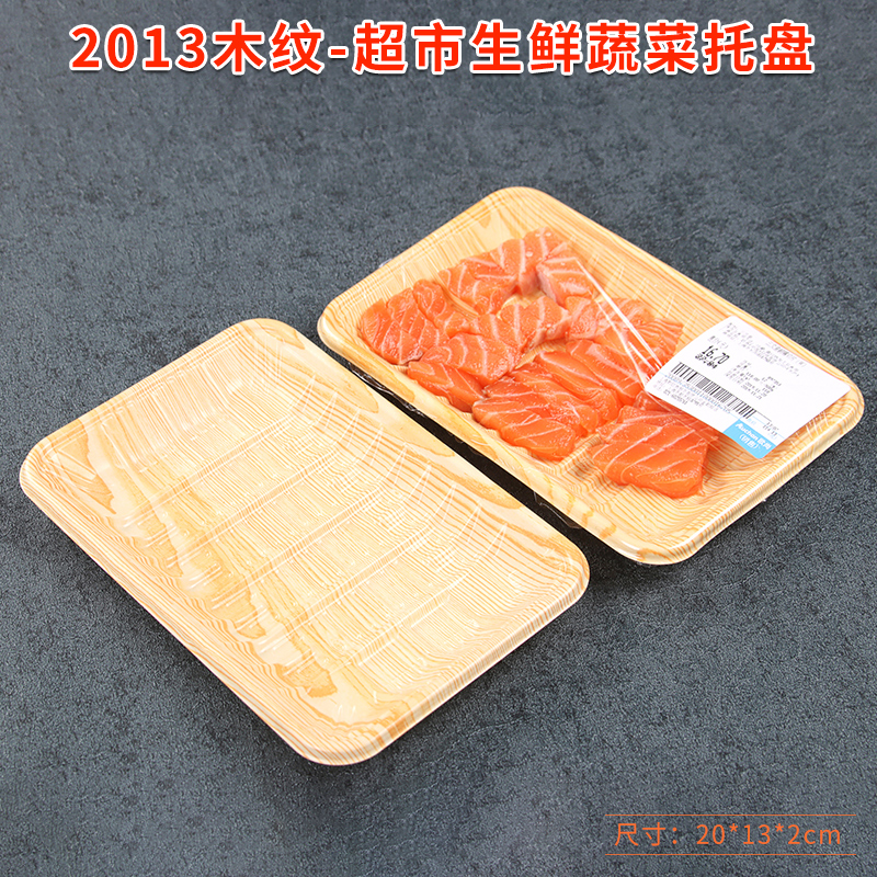 2013超市生鲜木纹托盘蔬菜水果托盘牛肉羊肉塑料托盘长方形包装盒