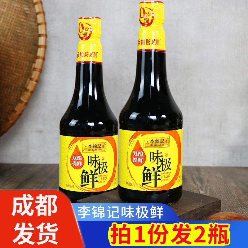 李锦记味极鲜特级酱油2瓶装 家用酿造调味品炒菜凉拌蒸鱼生抽