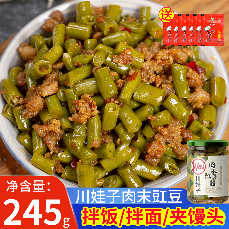 川娃子肉末豇豆酱245g 酸豆角下饭菜螺蛳粉拌饭拌面肉末豇豆泡菜