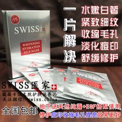 SWISS二代美肤媛蚕丝面膜补水美肌白皙去抗皱收缩毛孔祛痘印包邮