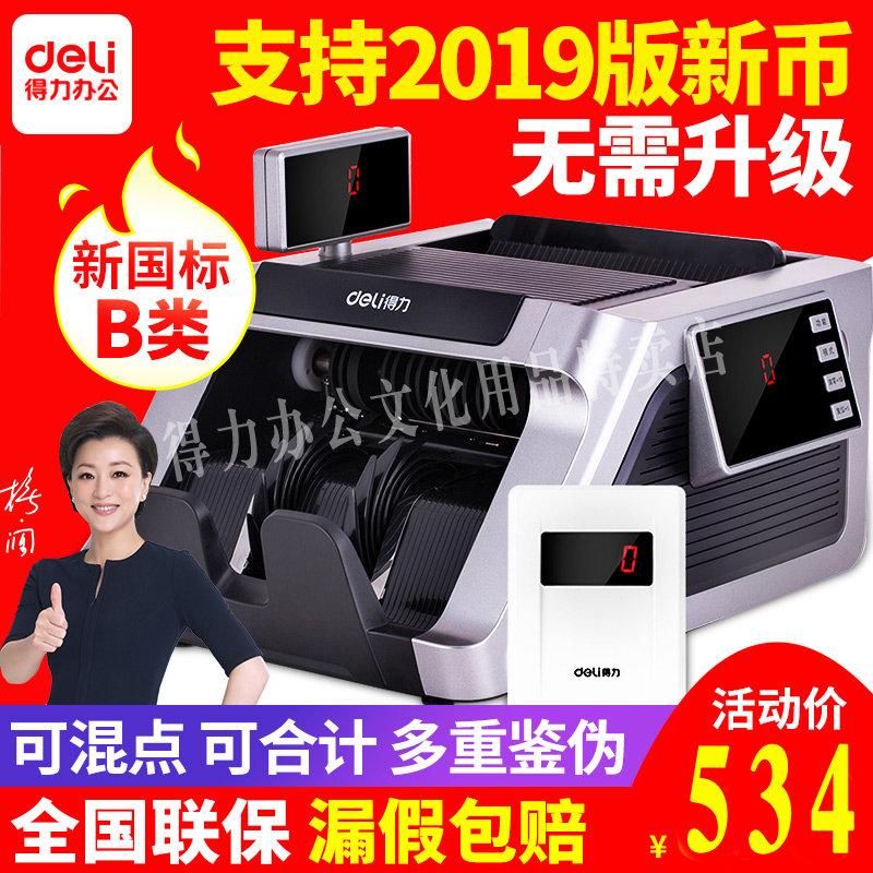 得力33316s点钞机支持2019新币小型办公家用便携式B类验钞机包邮在类目 办公设备/耗材/相关服务, 点/验钞/收款机及配件, 点钞机中 - 来自Buy2taobao.com提供专业的淘宝代购服务