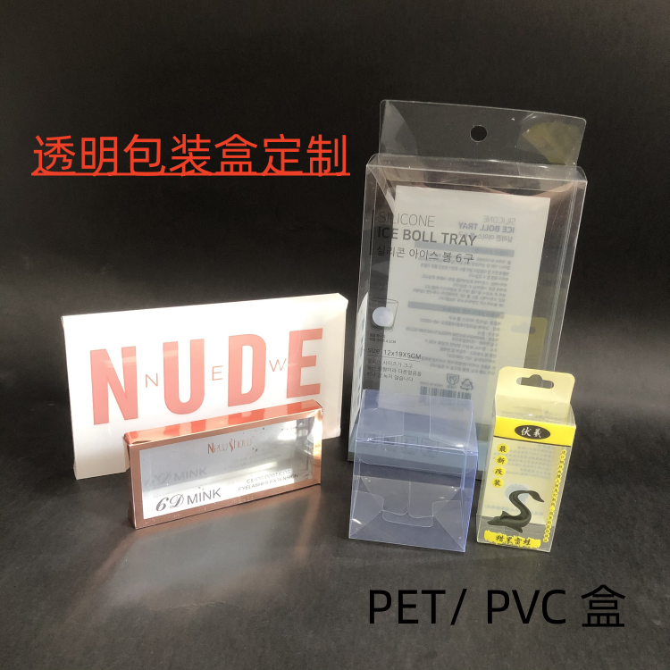 pvc盒 pet透明盒定制PP磨砂包装化妆品茶叶定做印logo广告塑料盒