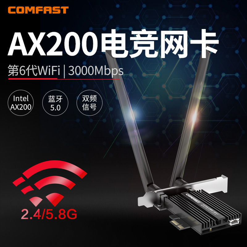 COMFAST AX200PRO增强版电竞游戏3000M千兆双频5G英特尔电竞AX200无线网卡台式机电脑内置PCIE独立WIFI接收器在类目 网络设备/网络相关, 网卡中 - 来自Buy2taobao.com提供专业的淘宝代购服务