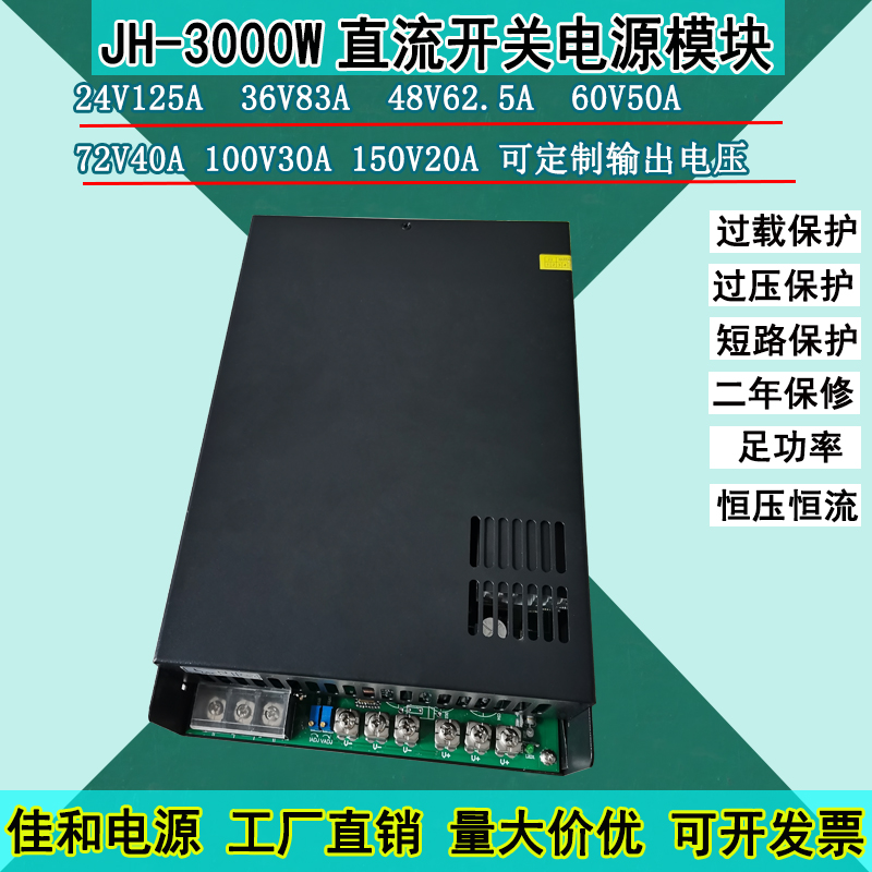 交流转直流3000W大功率开关电源24V125A 36V80A 48V60A 100V30A