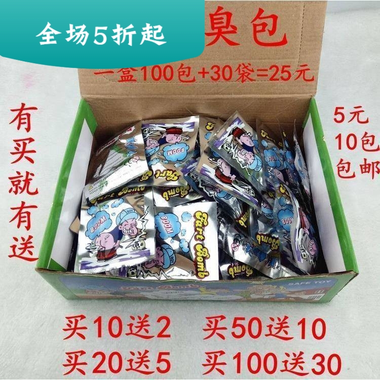 整人臭包臭屁弹愚人节整人玩具臭气包臭屁袋愚人节玩具放屁包整蛊