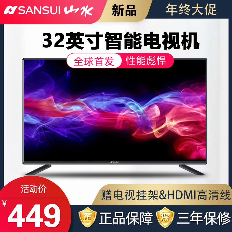 Sansui/山水 电视机32英寸智能wifi网络电视高清平板液晶语音家用|ruв категории большой бытовой техники, плоский телевизор - от Buy2taobao.com для оказания профессиональной услуги покупки агента Taobao