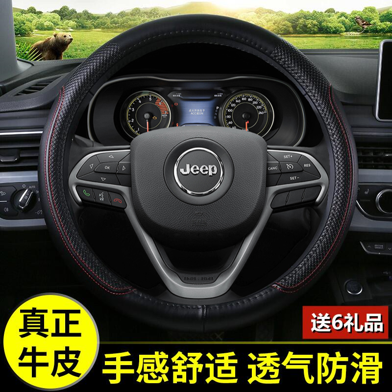 Jeep jeep Guide Grand Cherokee Horse Herder Free Free Commander genuine leather Steering wheel coverin the Car/Articles/Fitting/Refit , Car Accessories/The jewelry , Steering wheel cover category - from Buy2taobao.com to provide professional Taobao agent buy service